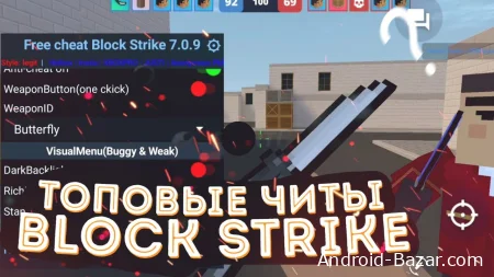 Скачать читы на Block Strike