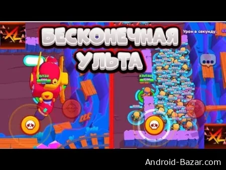 Скачать мод на Бравл Старс (бесконечная ульта)