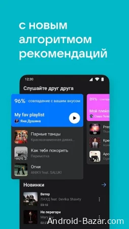 BOOM на Андроид с подпиской