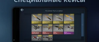 Case Opener (Мод: Премиум + Неограниченные монеты)