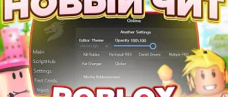 Скачать читы на Роблокс на все режимы (мод меню)