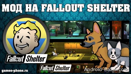 Скачать Фоллаут Шелтер взлом на бесплатные покупки