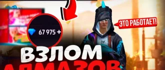 Garena Free Fire: Взломанная версия с бесконечными алмазами