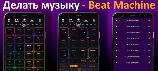 Beat Machine - Твоя музыкальная лаборатория на Android