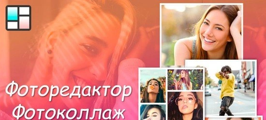 Фоторедактор и Коллаж: Взломанная версия для безграничного творчества
