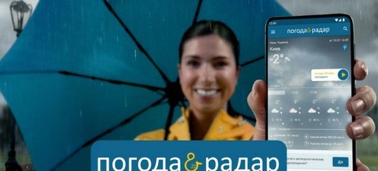 Погода & Радар - взломанная версия с разблокированными возможностями