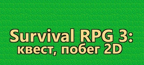 Survival RPG 3: путешествие во времени и квесты 2D