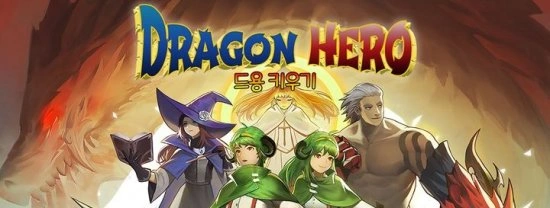 Взломанная версия DRAGON HERO с неограниченными ресурсами
